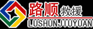 正安道路救援