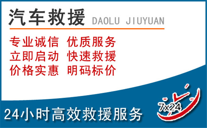 正安汽车救援 正安汽车救援