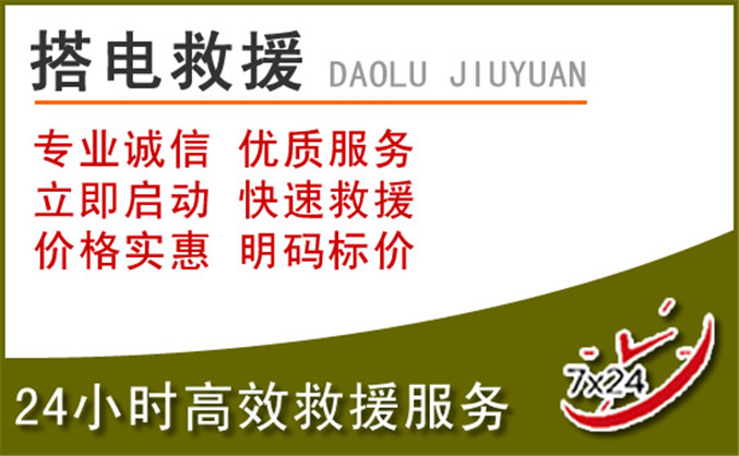 正安汽车道路救援 正安汽车道路救援