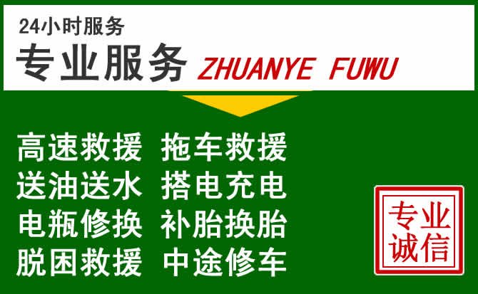 正安附近汽车道路救援 正安附近汽车道路救援
