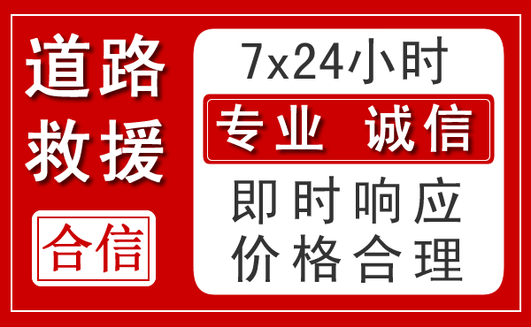 正安新能源汽车救援 正安新能源汽车救援